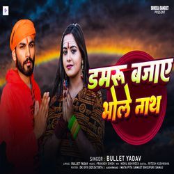 Damru Bajaye Bhole Nath