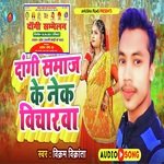 Dangi Samaj Ke Nek Bicharwa (Bhojpuri)