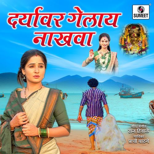 Daryavar Gelay Nakhva