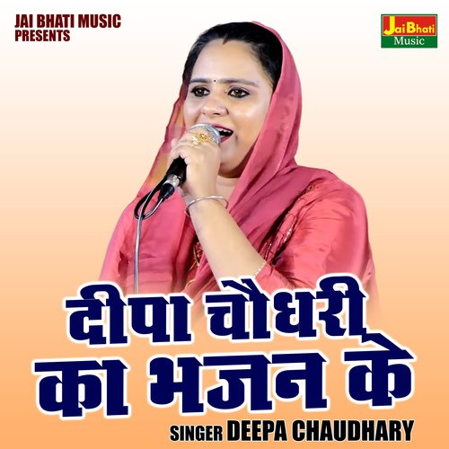 Deepa chaudhary ka bhajan ke (Hindi) cover art