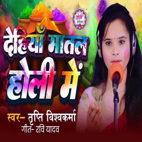 Dehiya Matal Holi Mein