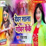 Devar Sala Gobar Feke (Bhojpuri)