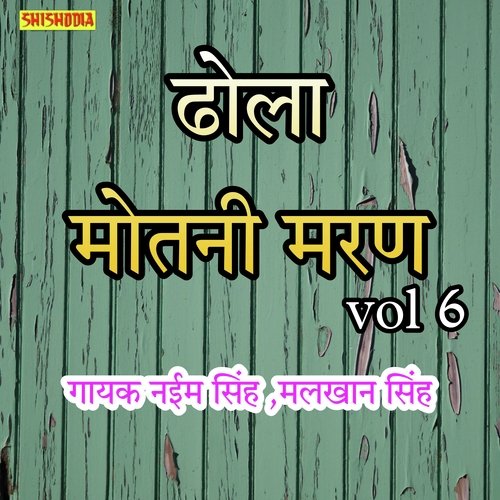 Dhola Motini maran- Damyanti suyamber.06