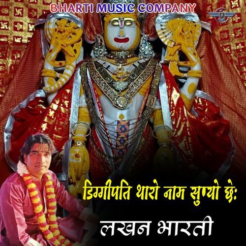DiggiPati Tharo Naam Sunyo Che