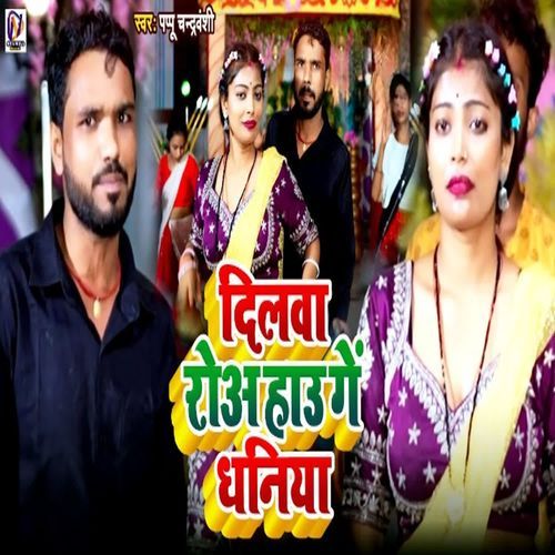 Dilawa Roa Hau Ge Dhaniya