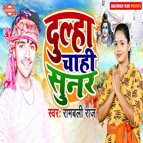 Dulha Chahi Sunar