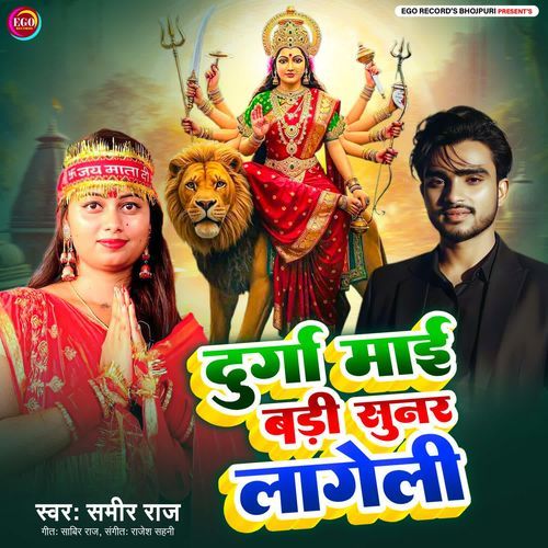 Durga Mai Badi Sunar Lageli