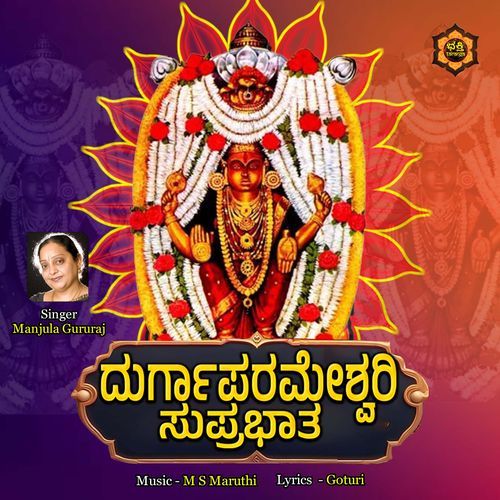 Durgaparameshwari Suprabatha