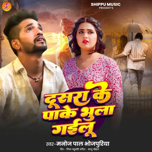 Dusara Ke Pake Bhula Gayilu