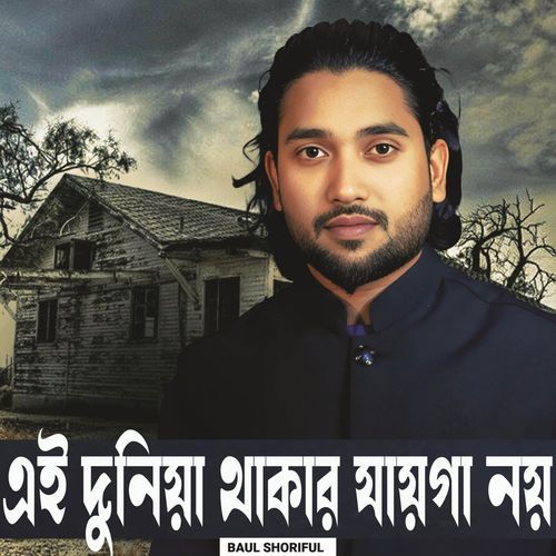 Ei Dunia Tahakar Jayga Na