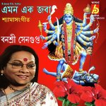 Emon Ek Joba