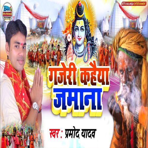 Gajeri Kahaiya Jamana