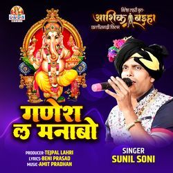 Ganesh La Manabo (From &quot;Aashiq Baiha&quot;)-IzsaAyZbZF4