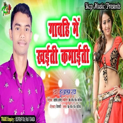 Gawhi Me Kamaiti Khaiti (Bhojpuri Song)