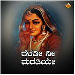 Gelathi Ni Marethi Odiyena