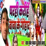 Gharahi Karihe Baba Ke Gohar