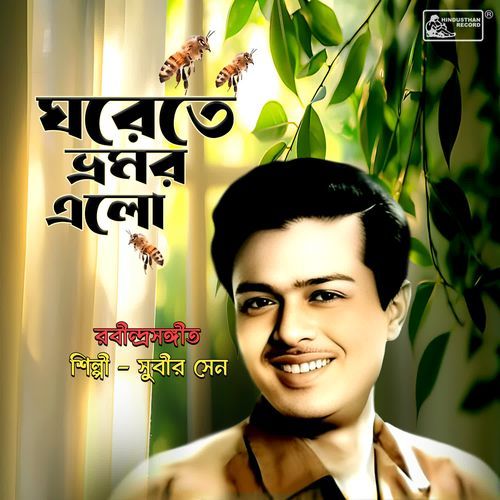 Gharete Bhramar Elo