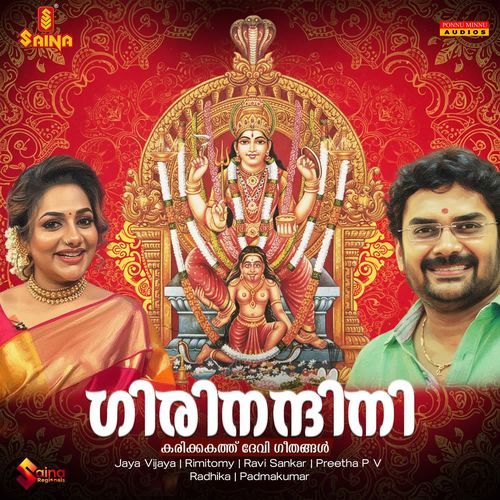 Girinandini Attukal Devi Ganangal