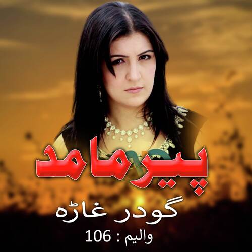 Godar Ghara, Vol. 106