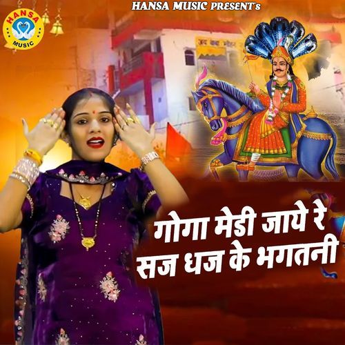 Goga Medi Jaaye Re Saj Dhaj Ke Bhagtani