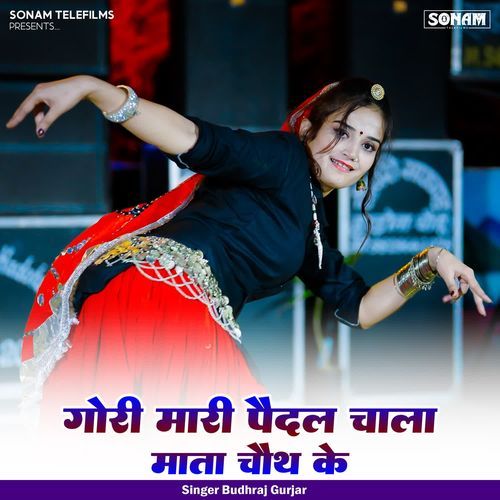 Gori Mari Pedal Chala Mata Chout Ke