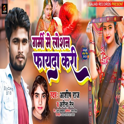 Grami Me Lotion Fayda Kari (Bhojpuri Song)