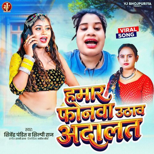 Hamaar Phonwa Uthao Adalat