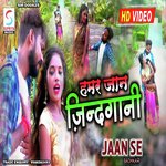 Hamar Jaan Jindgani (Bhojpuri)