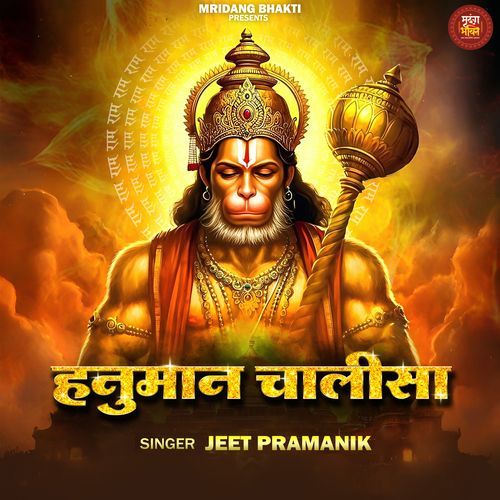 Hanuman Chalisa