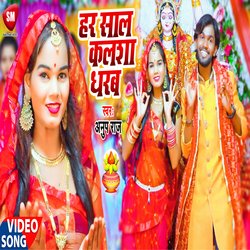 Har Sal Kalsha Dharab (Bhojpuri)