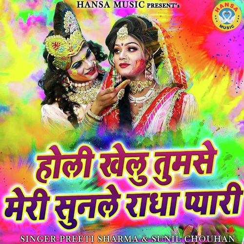 Holi Khelun Tumse Meri Sun Le Radha Pyari