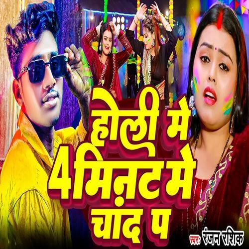 Holi Me 4 Minute Me Chand P