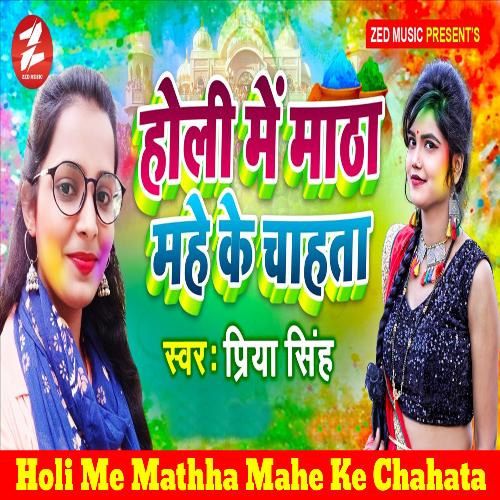 Holi Me Mathha Mahe Ke Chahata