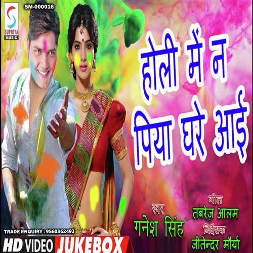 Holi Me Na Piya Ghare Aayi (Bhojpuri)