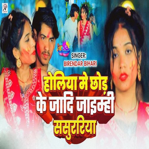 Holiya Me Chhod Ke Jadi Jaimhi Sasurariya
