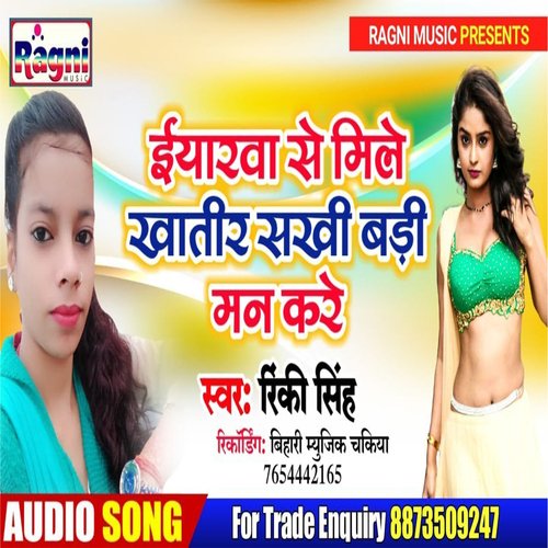Iyarva Se Mile Khatir Sakhi Badhi Man Kare