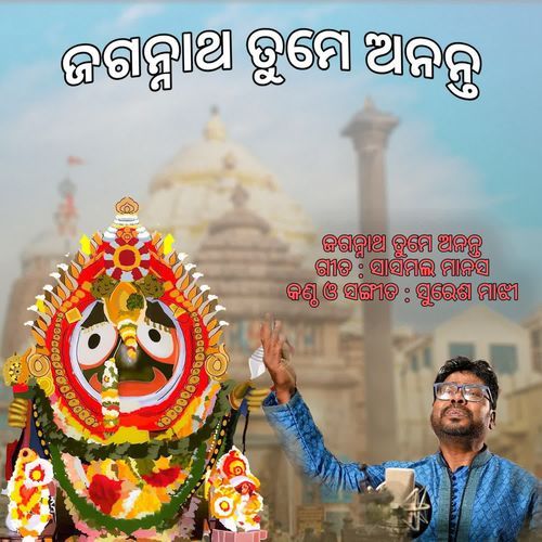 Jaganatha Tume Ananata