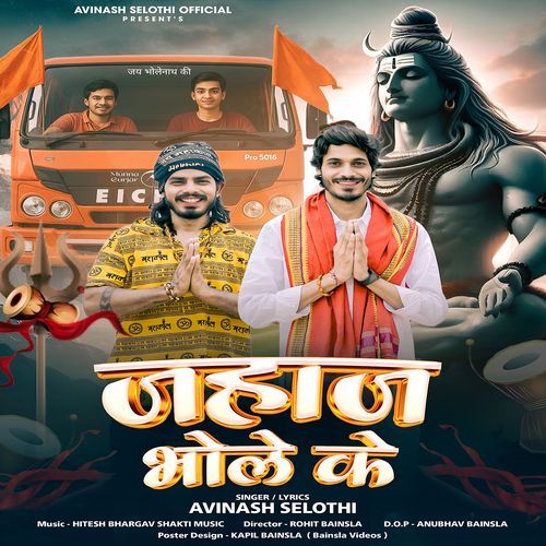 Jahaj Bhole Ke (Feat. Munna Gujjar)