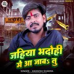 Jahiya Bhadohi Me Aa Jaba Tu