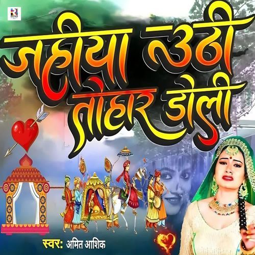Jahiya Uthi Tohar Doli