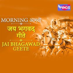 Jai Bhagawad Geete