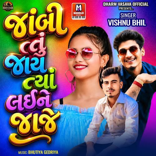 Jambi Tu Jay Tya Laine Jaaje