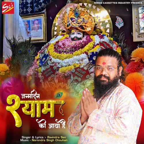 Janamdin Shyam Ko Aaya Hai