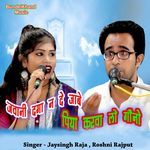 Javani Daga Na De Jabe Piya Karva Lo Gauno