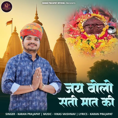Jay Bolo Sati Mat Ki