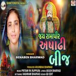 Jay Ramapir Ashadhi Bij