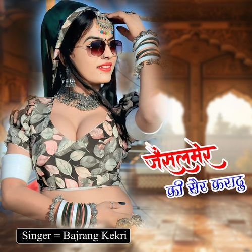 Jesalmer ki Ser Kradu