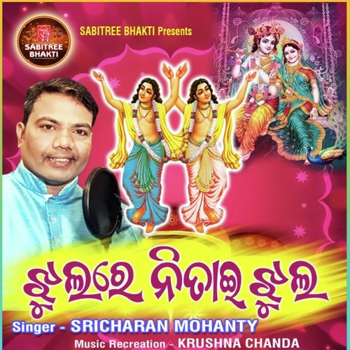 Jhul Re Nitai Jhul