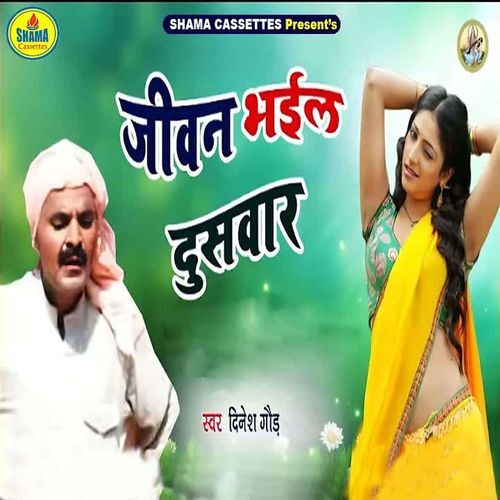 Jivan Bhail Duswar