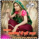 Jyaaman Bakriya Mein Ko Jao